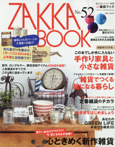 良書網 ZAKKA BOOK No.52 出版社: 主婦と生活社 Code/ISBN: 9784391636055