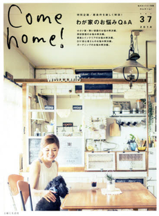 良書網 Come home! vol.37 出版社: 主婦と生活社 Code/ISBN: 9784391636512