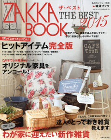 ZAKKA BOOK ザ・ベスト 2015