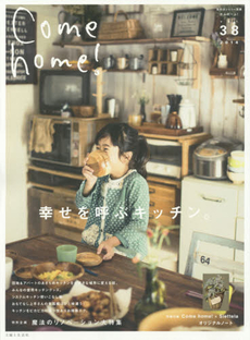 良書網 Come home! vol.38 出版社: 主婦と生活社 Code/ISBN: 9784391636970