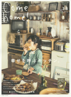 Come home! vol.38