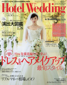 良書網 Hotel Wedding No.26 出版社: ウインドアンドサン Code/ISBN: 9784391637076