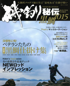 良書網 磯釣り秘伝　２０１５黒鯛 出版社: 海悠出版 Code/ISBN: 9784391637250