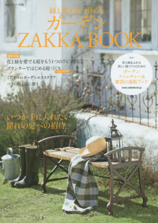 良書網 ガーデンZAKKA BOOK 緑と寄り添う暮らし 出版社: 主婦と生活社 Code/ISBN: 9784391637427
