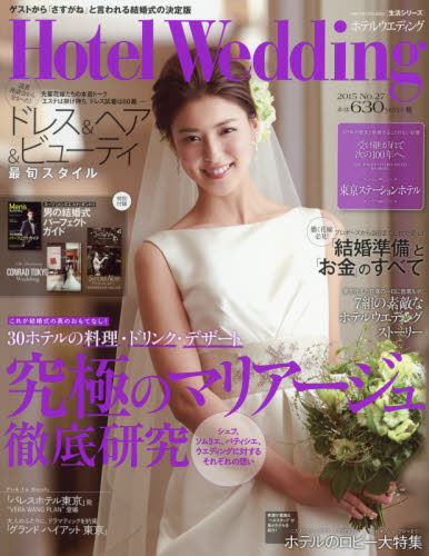 良書網 Hotel Wedding No.27 出版社: ウインドアンドサン Code/ISBN: 9784391637465