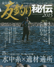 良書網 最先端のアユ友釣り秘伝　２０１５ 出版社: 海悠出版 Code/ISBN: 9784391637489