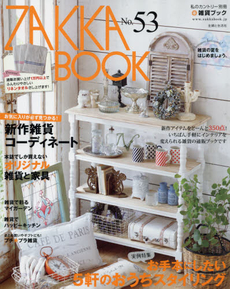 良書網 ZAKKA BOOK No.53 出版社: 主婦と生活社 Code/ISBN: 9784391637526