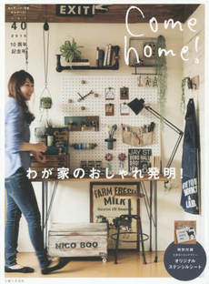 良書網 Come home! vol.40 出版社: 主婦と生活社 Code/ISBN: 9784391637540