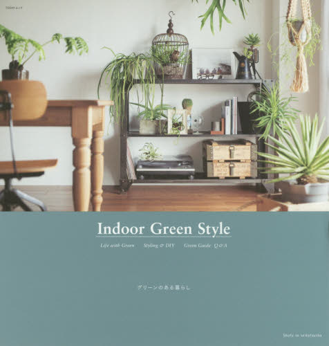 良書網 Ｉｎｄｏｏｒ　Ｇｒｅｅｎ　Ｓｔｙｌｅ　グリーンのある暮らし 出版社: 主婦と生活社 Code/ISBN: 9784391638073