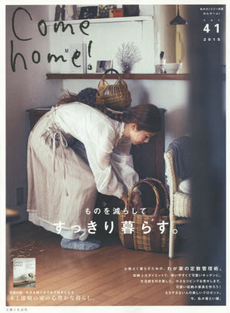 Come home! vol.41