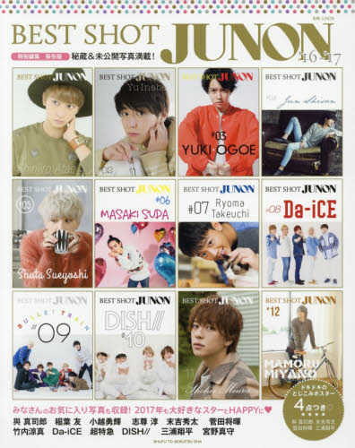 良書網 ＢＥＳＴ　ＳＨＯＴ　ＪＵＮＯＮ　特別編集　保存版　’１６－’１７ 出版社: 主婦と生活社 Code/ISBN: 9784391639810