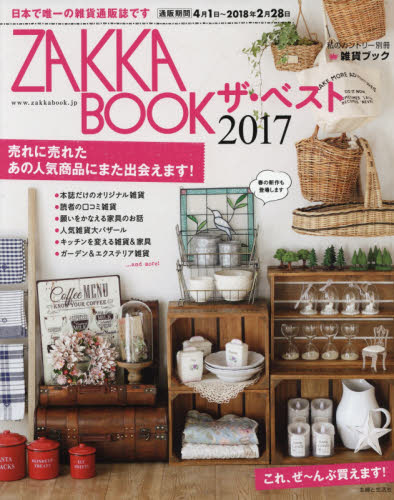 ＺＡＫＫＡ　ＢＯＯＫザ・ベスト　２０１７