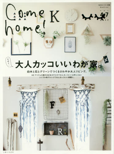 Ｃｏｍｅ　ｈｏｍｅ！　ｖｏｌ．４７