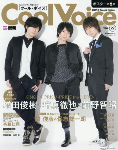 Cool Voice VOL. 22