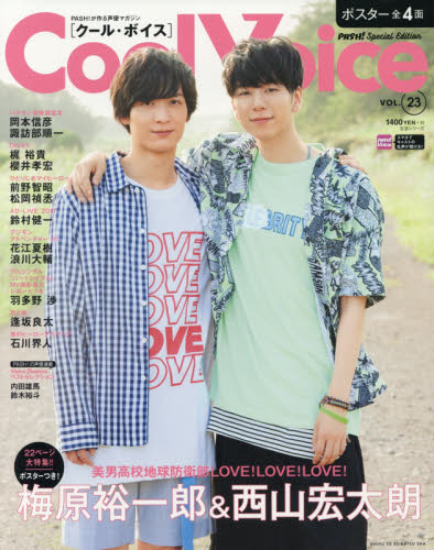 Cool Voice VOL. 23