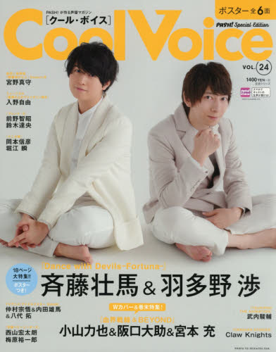 良書網 Cool Voice VOL. 24 出版社: 主婦と生活社 Code/ISBN: 9784391640083