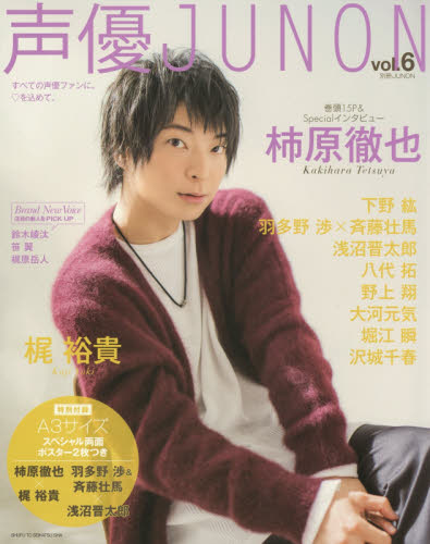 声優JUNON vol.6