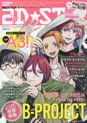 ２Ｄ☆ＳＴＡＲ　Ｖｏｌ．８