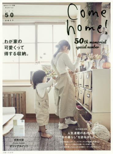 Ｃｏｍｅ　ｈｏｍｅ！　ｖｏｌ．５０