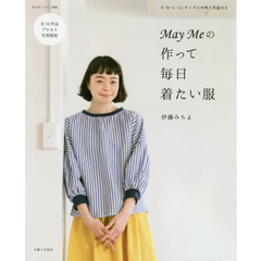 良書網 Ｍａｙ　Ｍｅの　毎日の大人服　（仮）　【私のカントリー別冊】 出版社: 主婦と生活社 Code/ISBN: 9784391641158