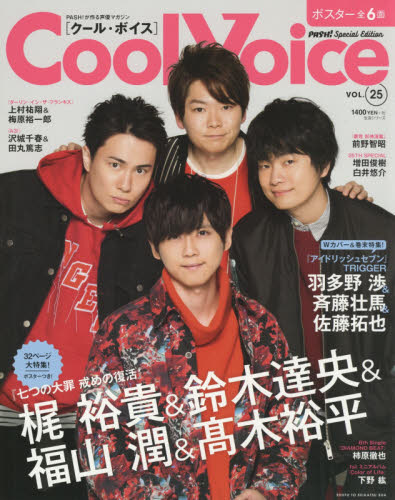 Cool Voice VOL. 25