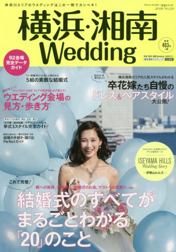 横浜・湘南Ｗｅｄｄｉｎｇ　Ｎｏ．２０