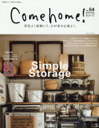 Ｃｏｍｅ　ｈｏｍｅ！　ｖｏｌ．５４