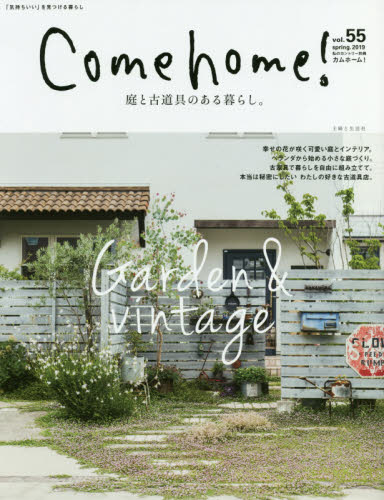 良書網 Ｃｏｍｅ　ｈｏｍｅ！　ｖｏｌ．５５ 出版社: 主婦と生活社 Code/ISBN: 9784391642247