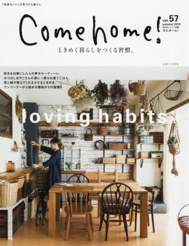 良書網 Ｃｏｍｅ　ｈｏｍｅ！　　５７ 出版社: 主婦と生活社 Code/ISBN: 9784391642551