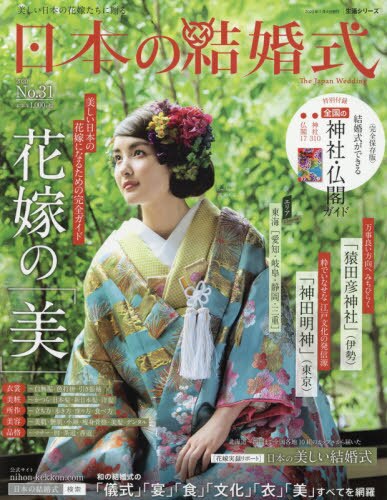 良書網 日本の結婚式　Ｎｏ．３１ 出版社: ＩＢＪウエディング Code/ISBN: 9784391642742