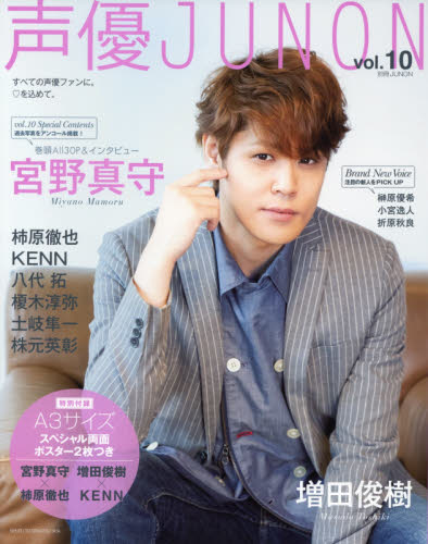 声優ＪＵＮＯＮ　ｖｏｌ．１０