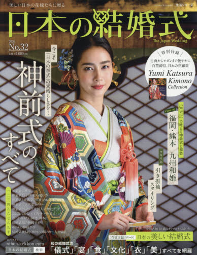 良書網 日本の結婚式　Ｎｏ．３２ 出版社: ＩＢＪウエディング Code/ISBN: 9784391643008