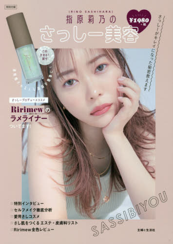 良書網 指原莉乃のコスメ本 出版社: 主婦と生活社 Code/ISBN: 9784391643381