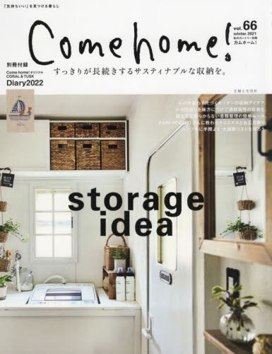 良書網 Ｃｏｍｅ　ｈｏｍｅ！　ｖｏｌ．６６ 出版社: 主婦と生活社 Code/ISBN: 9784391643787