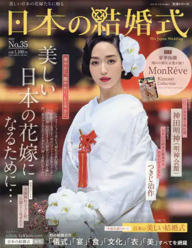 良書網 日本の結婚式　Ｎｏ．３５ 出版社: ＩＢＪウエディング Code/ISBN: 9784391643794