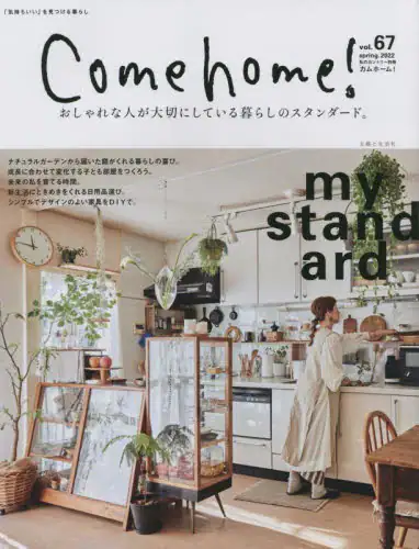 Ｃｏｍｅ　ｈｏｍｅ！　ｖｏｌ．６７