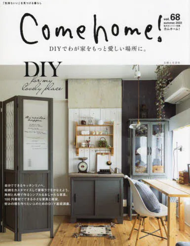 良書網 Come home! 68 出版社: 主婦と生活社 Code/ISBN: 9784391644005