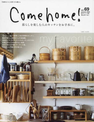 良書網 Ｃｏｍｅ　ｈｏｍｅ！　ｖｏｌ．６９ 出版社: 主婦と生活社 Code/ISBN: 9784391644098