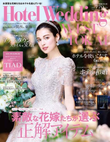 良書網 ＨｏｔｅｌＷｅｄｄｉｎｇＷＥＳＴ＆　１３ 出版社: DMDJAPAN Code/ISBN: 9784391644302