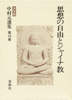 良書網 中村元選集　決定版　第１０巻 出版社: 春秋社 Code/ISBN: 9784393312100