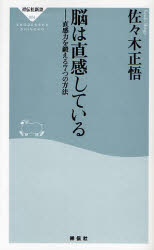 良書網 脳は直感している 出版社: 祥伝社 Code/ISBN: 9784396110642