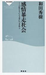 良書網 感情暴走社会 出版社: 祥伝社 Code/ISBN: 9784396111205