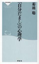 ｢自分だまし｣の心理学