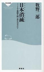 日本消滅 IT貧困大国･再生の手立て