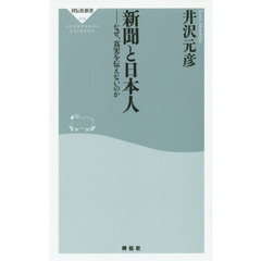 良書網 新聞と言霊 出版社: 祥伝社 Code/ISBN: 9784396114169