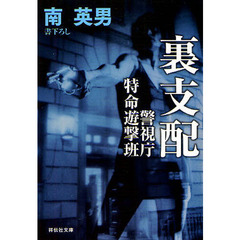 良書網 傭兵代理店シリーズ 出版社: 祥伝社 Code/ISBN: 9784396337124