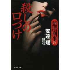 良書網 探偵・かまわれ玲人シリーズ 2 出版社: 祥伝社 Code/ISBN: 9784396338817