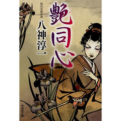 良書網 時代官能新シリーズ 出版社: 祥伝社 Code/ISBN: 9784396338879