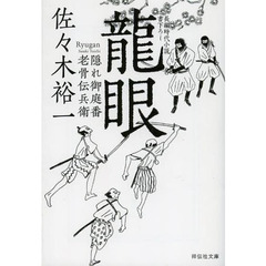 良書網 剣豪時代小説　新シリーズ 出版社: 祥伝社 Code/ISBN: 9784396338893