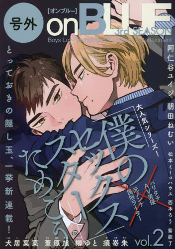 良書網 号外ｏｎＢＬＵＥ　３ｒｄＳＥＡＳＯＮ　２ 出版社: 祥伝社 Code/ISBN: 9784396784607